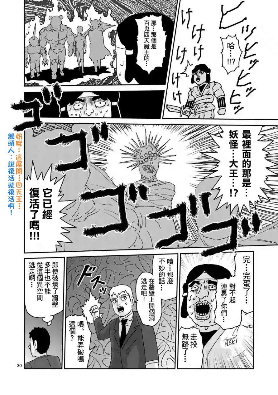 《灵能百分百》漫画最新章节第93-3话免费下拉式在线观看章节第【9】张图片