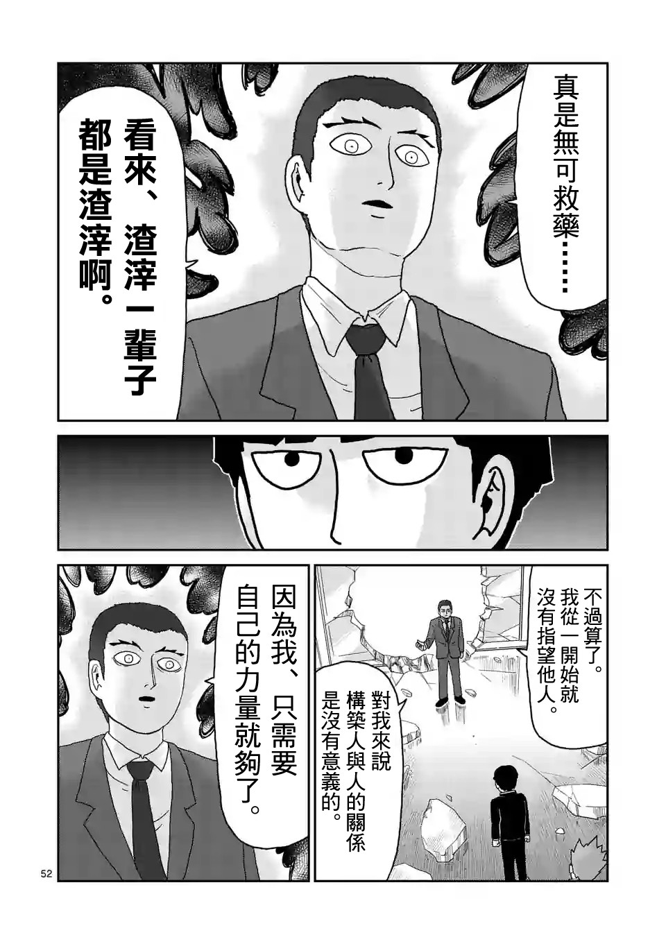 《灵能百分百》漫画最新章节第89-5话免费下拉式在线观看章节第【9】张图片