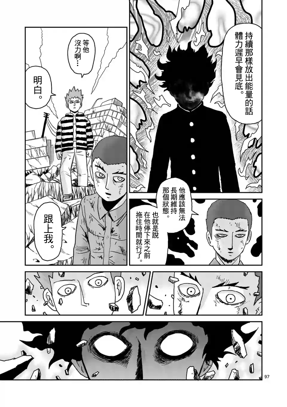 《灵能百分百》漫画最新章节第100-8话免费下拉式在线观看章节第【5】张图片