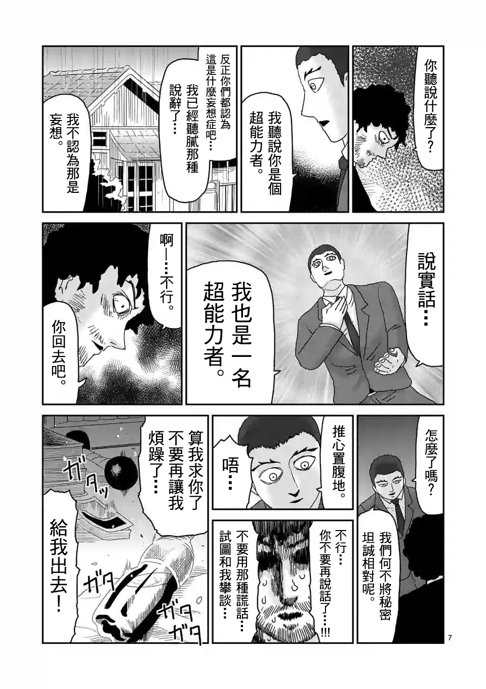 《灵能百分百》漫画最新章节第89-1话免费下拉式在线观看章节第【7】张图片