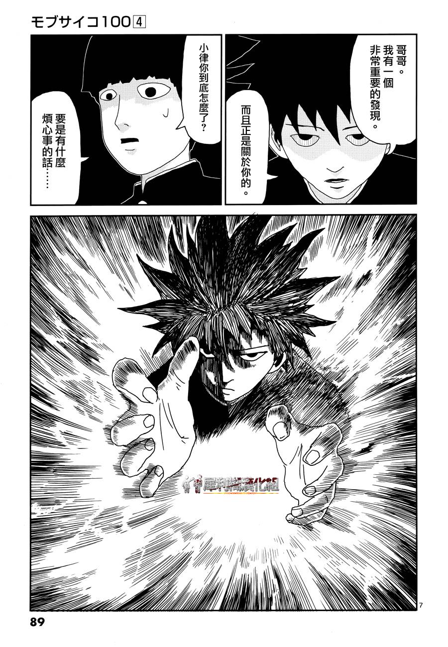 《灵能百分百》漫画最新章节第30话 道歉哥哥免费下拉式在线观看章节第【7】张图片