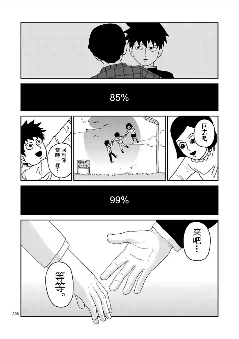 《灵能百分百》漫画最新章节第100-17话免费下拉式在线观看章节第【13】张图片