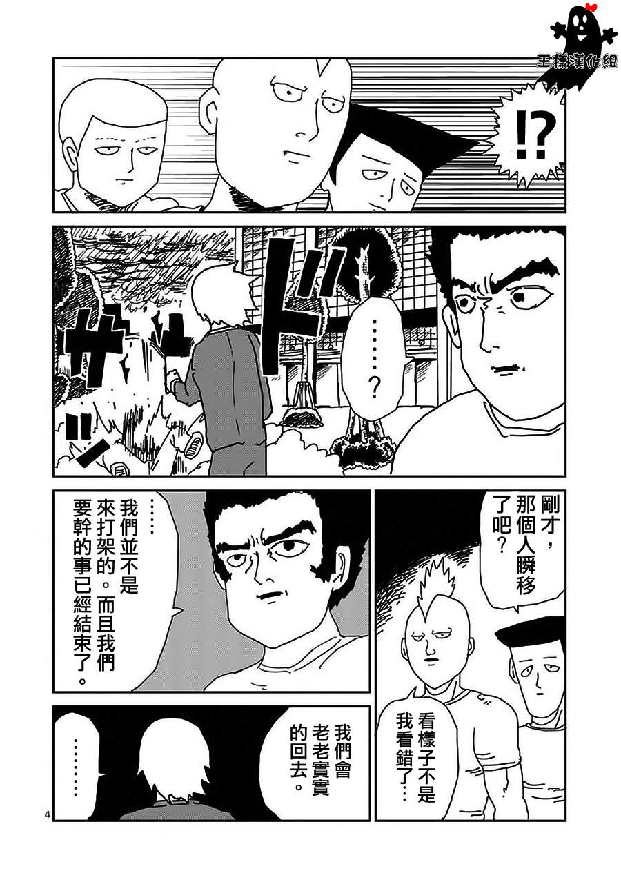 《灵能百分百》漫画最新章节第13话 一望之下尽是垃圾的眼睛免费下拉式在线观看章节第【4】张图片