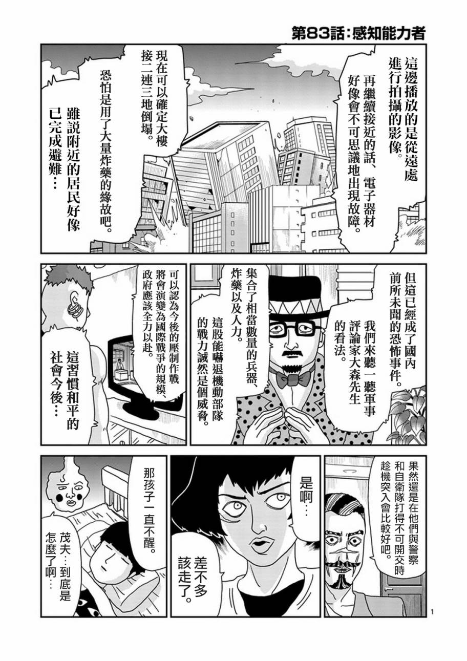 《灵能百分百》漫画最新章节第83-1话免费下拉式在线观看章节第【1】张图片