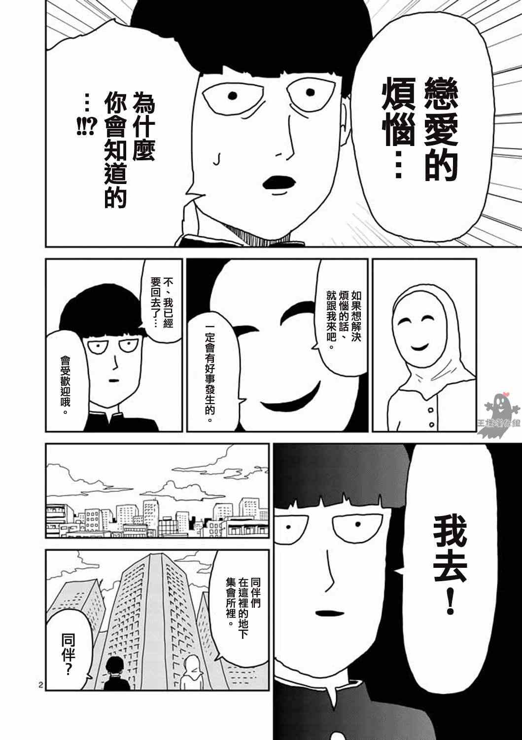 《灵能百分百》漫画最新章节第6话 集会的邀请免费下拉式在线观看章节第【2】张图片