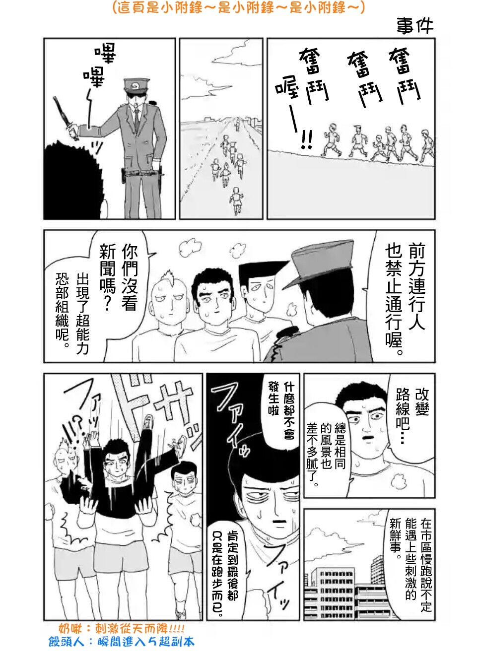 《灵能百分百》漫画最新章节第85-1话免费下拉式在线观看章节第【16】张图片