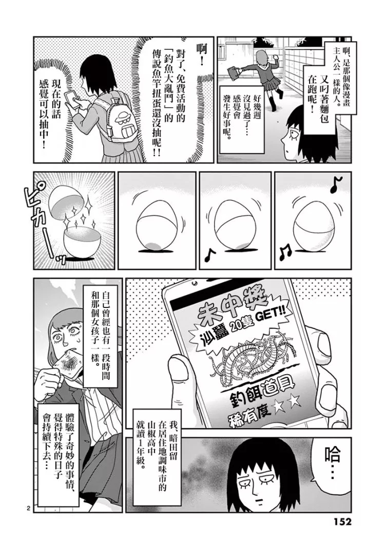 《灵能百分百》漫画最新章节灵幻07免费下拉式在线观看章节第【3】张图片