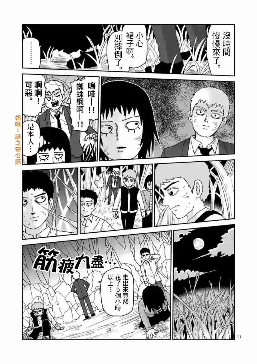 《灵能百分百》漫画最新章节灵幻04（后篇）免费下拉式在线观看章节第【11】张图片