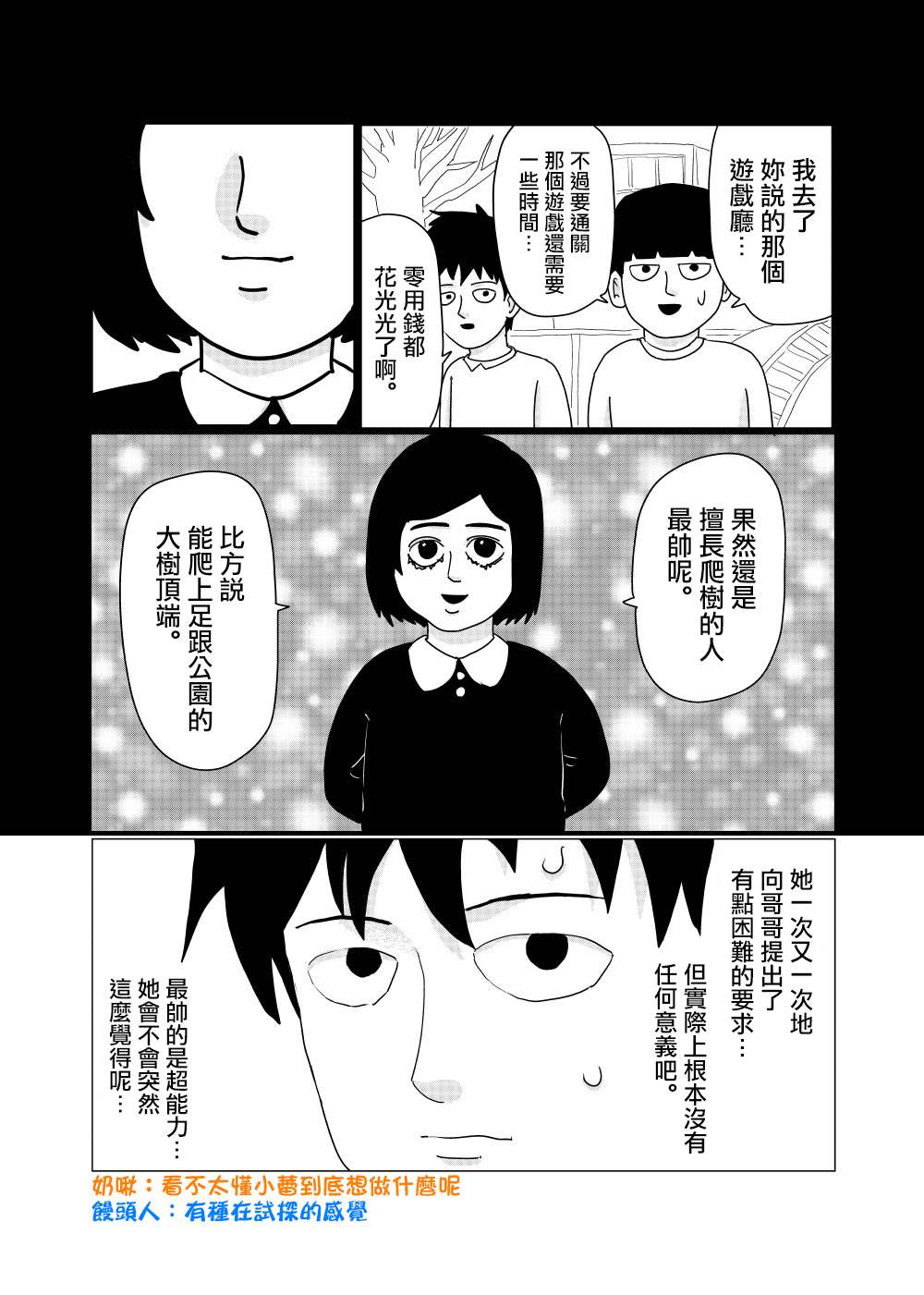 《灵能百分百》漫画最新章节外传短篇7免费下拉式在线观看章节第【3】张图片