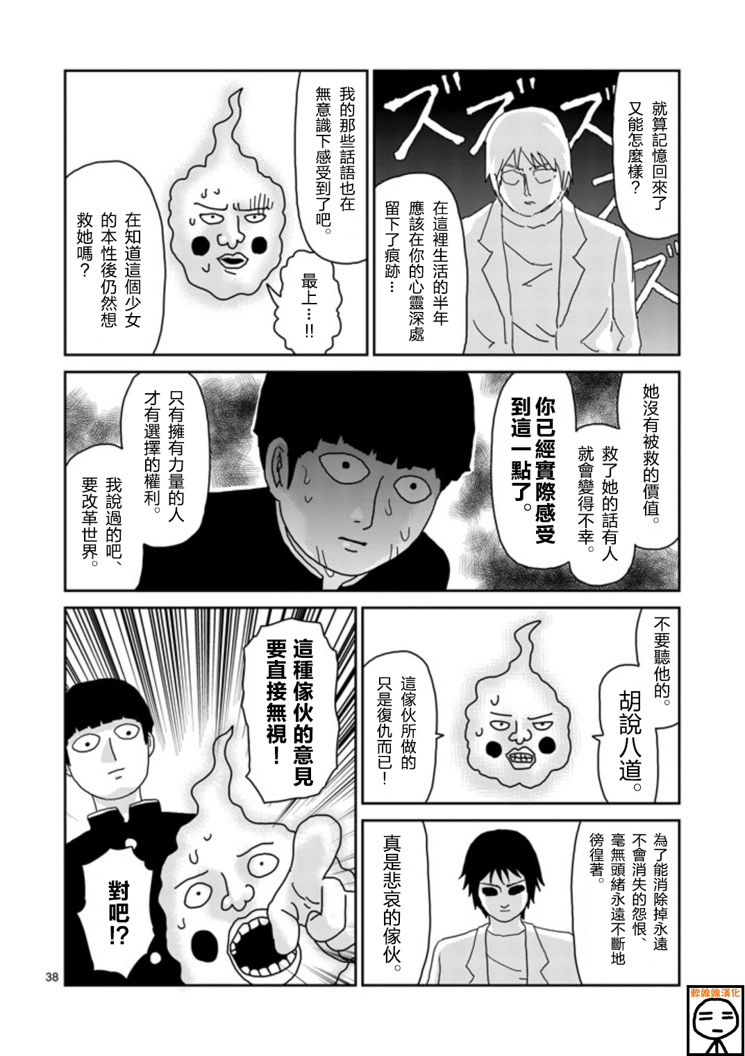 《灵能百分百》漫画最新章节第65-2话免费下拉式在线观看章节第【21】张图片