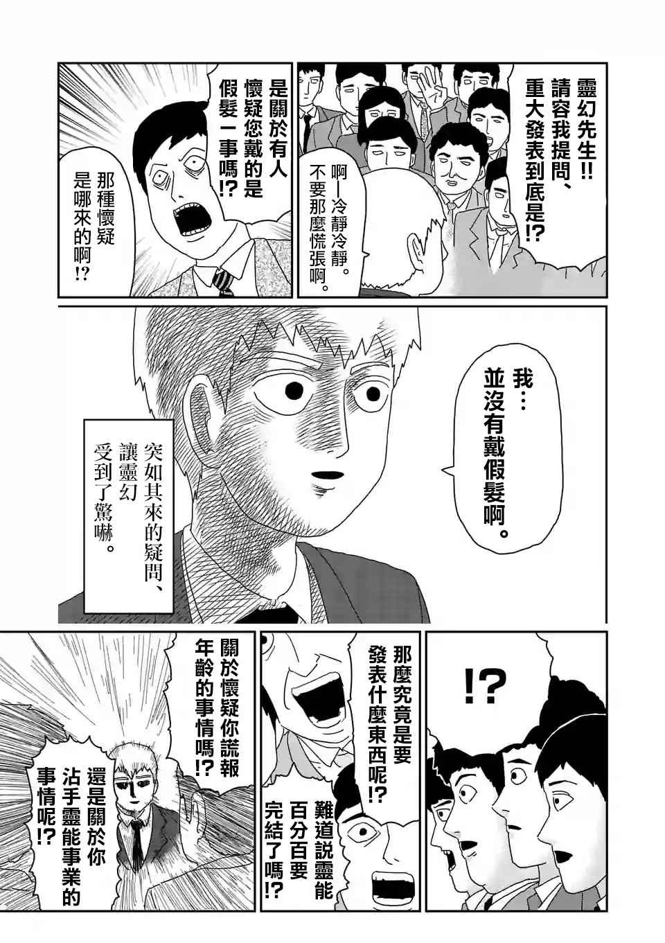 《灵能百分百》漫画最新章节重大发表免费下拉式在线观看章节第【4】张图片