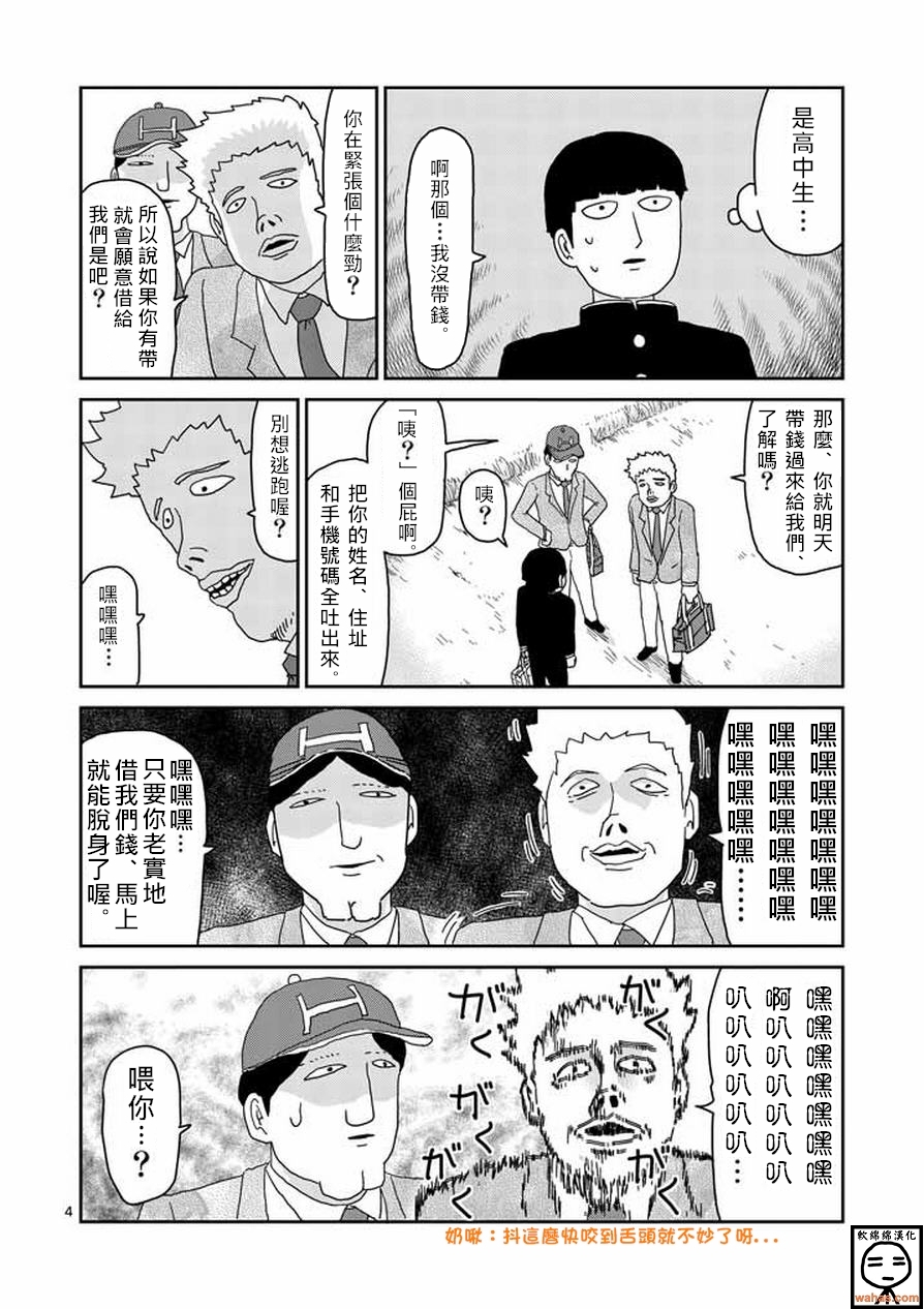 《灵能百分百》漫画最新章节第59话 大宗免费下拉式在线观看章节第【4】张图片