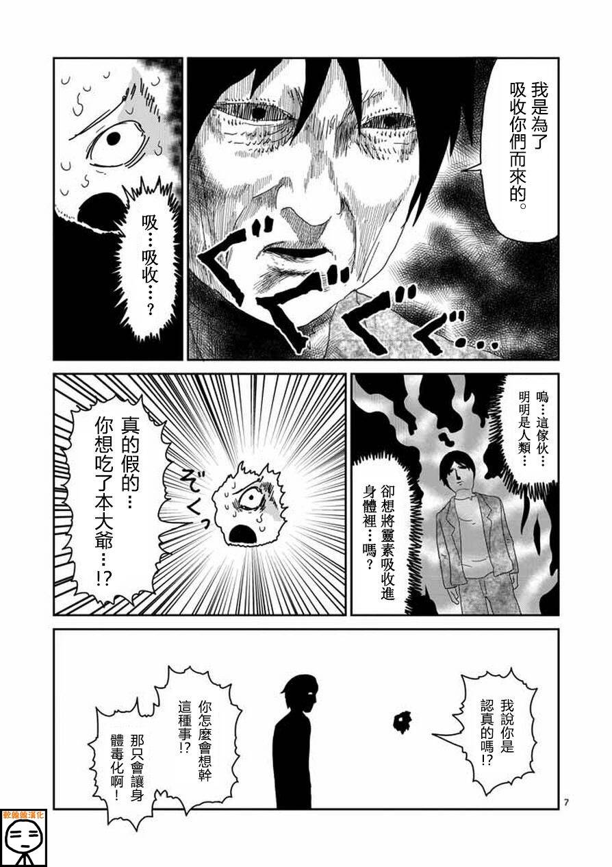 《灵能百分百》漫画最新章节第63-1话免费下拉式在线观看章节第【7】张图片