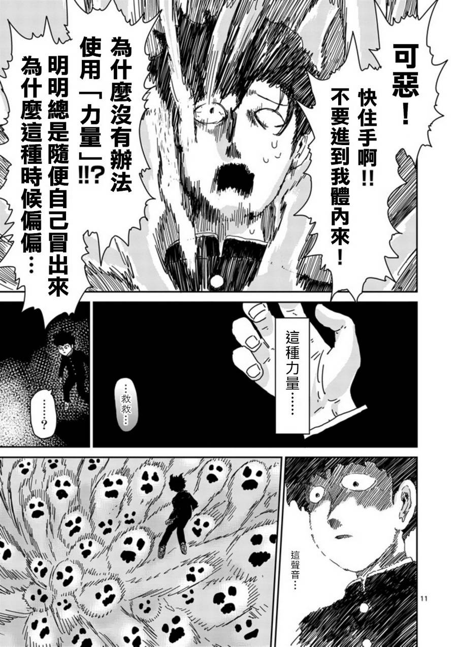 《灵能百分百》漫画最新章节第66话免费下拉式在线观看章节第【11】张图片