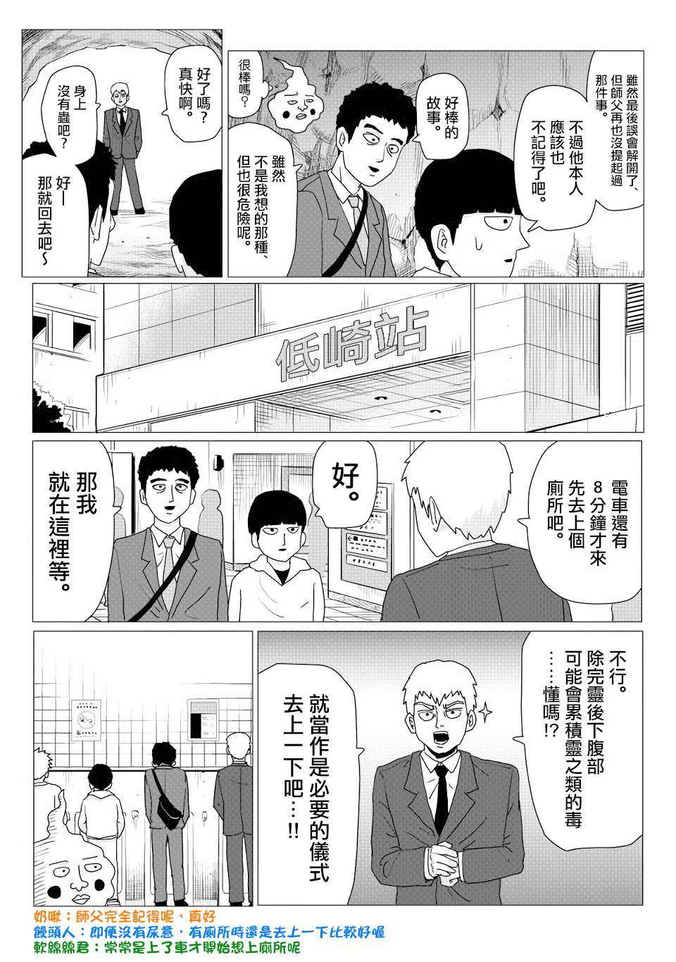 《灵能百分百》漫画最新章节外传短篇1免费下拉式在线观看章节第【8】张图片