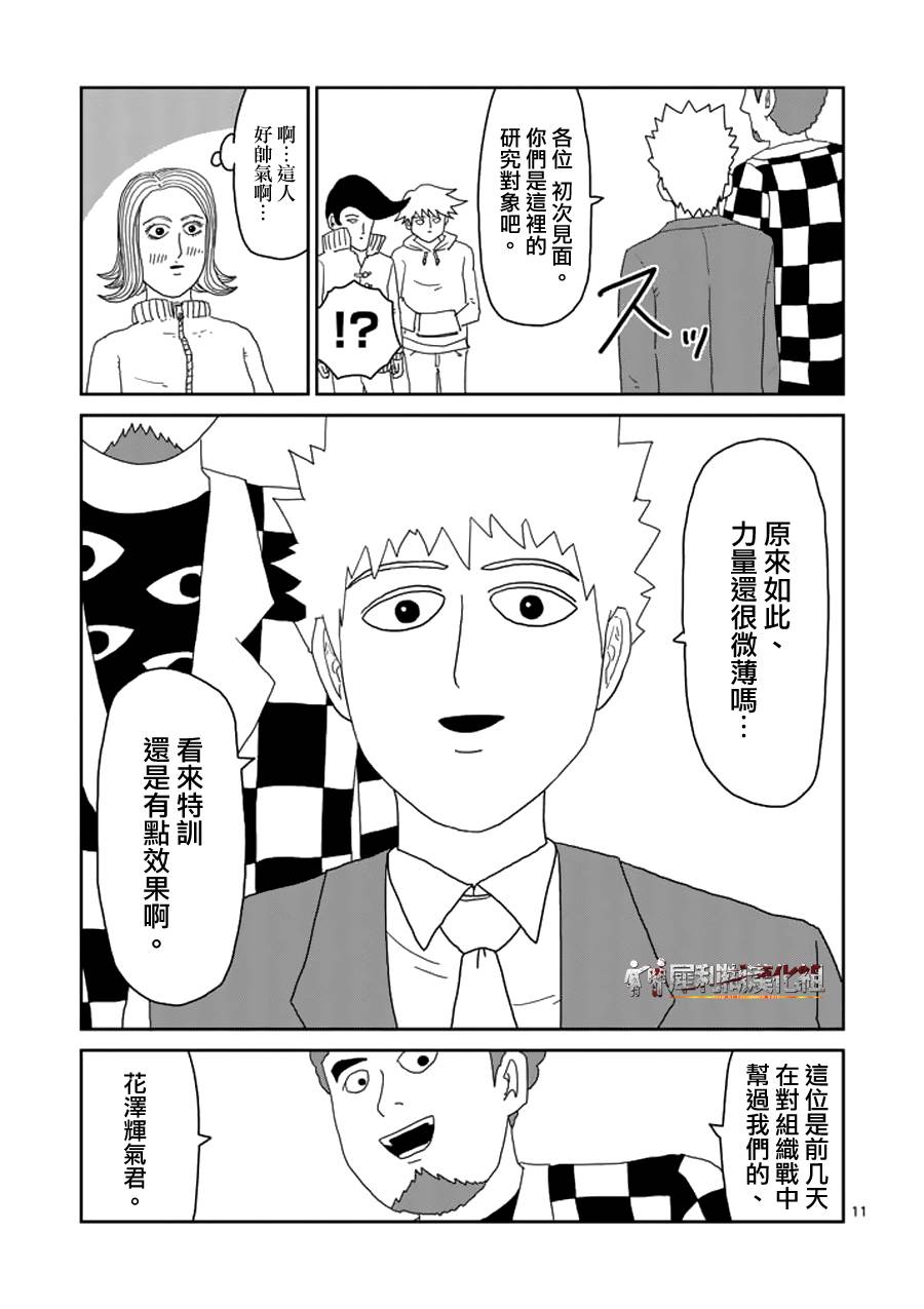 《灵能百分百》漫画最新章节第50话 一成不变免费下拉式在线观看章节第【11】张图片