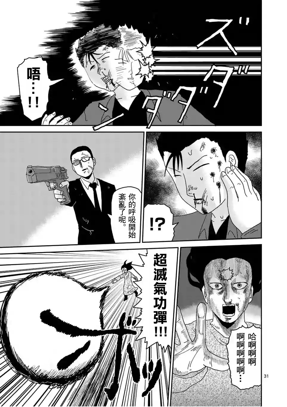 《灵能百分百》漫画最新章节第88-4话免费下拉式在线观看章节第【4】张图片