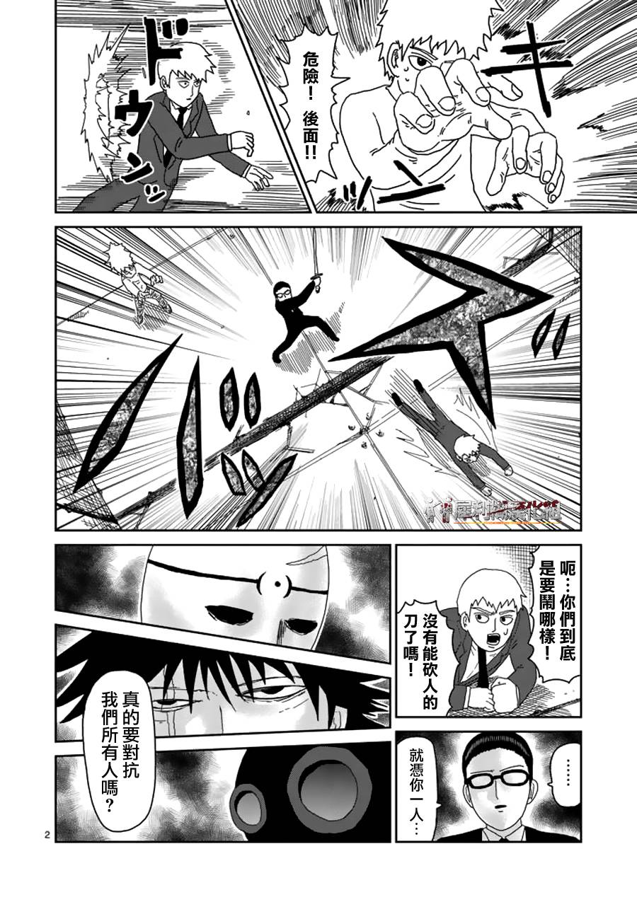 《灵能百分百》漫画最新章节第46话 师傅免费下拉式在线观看章节第【2】张图片