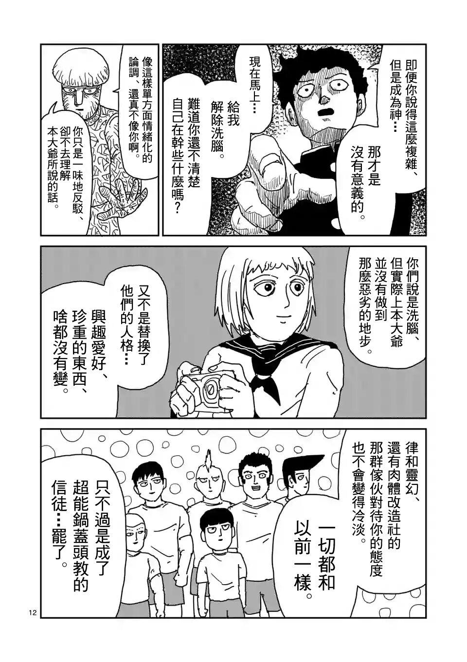 《灵能百分百》漫画最新章节第97-2话免费下拉式在线观看章节第【5】张图片