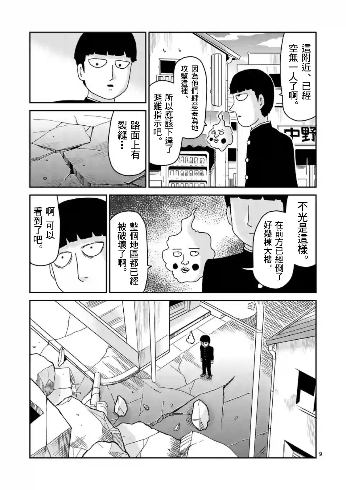 《灵能百分百》漫画最新章节第87-1话免费下拉式在线观看章节第【9】张图片