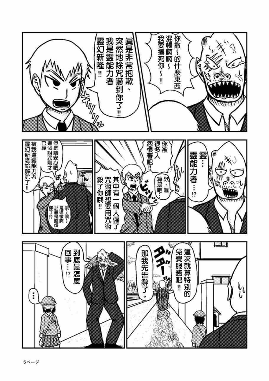 《灵能百分百》漫画最新章节外传：第24话  灵幻新隆的某一天免费下拉式在线观看章节第【6】张图片