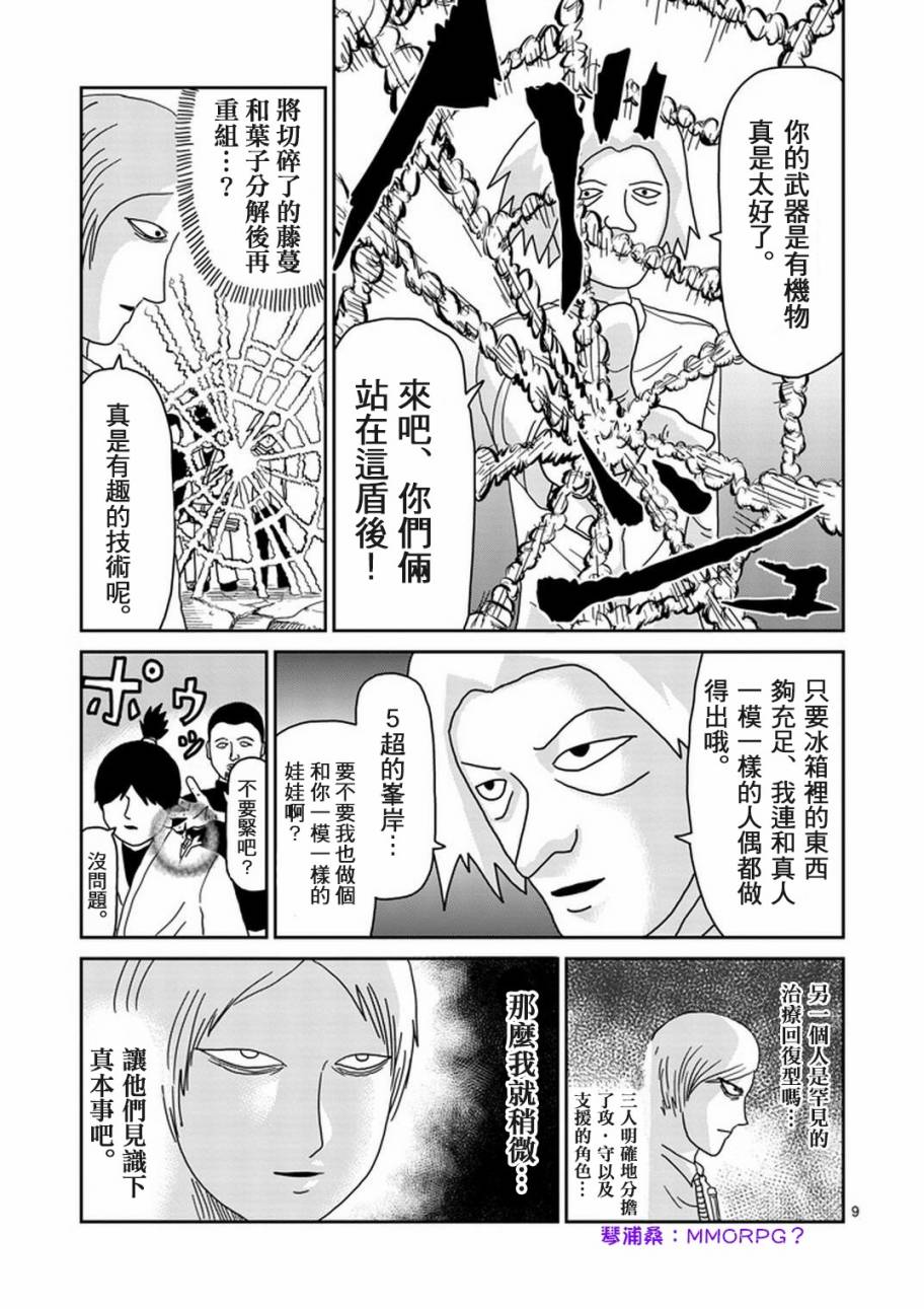 《灵能百分百》漫画最新章节第83-1话免费下拉式在线观看章节第【9】张图片