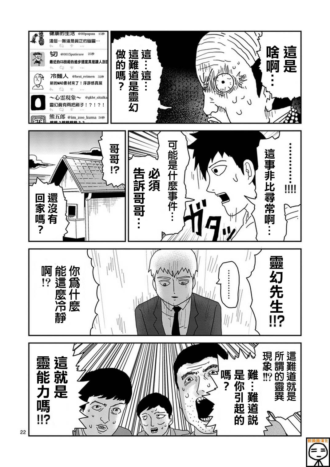 《灵能百分百》漫画最新章节第73话 真面目免费下拉式在线观看章节第【22】张图片