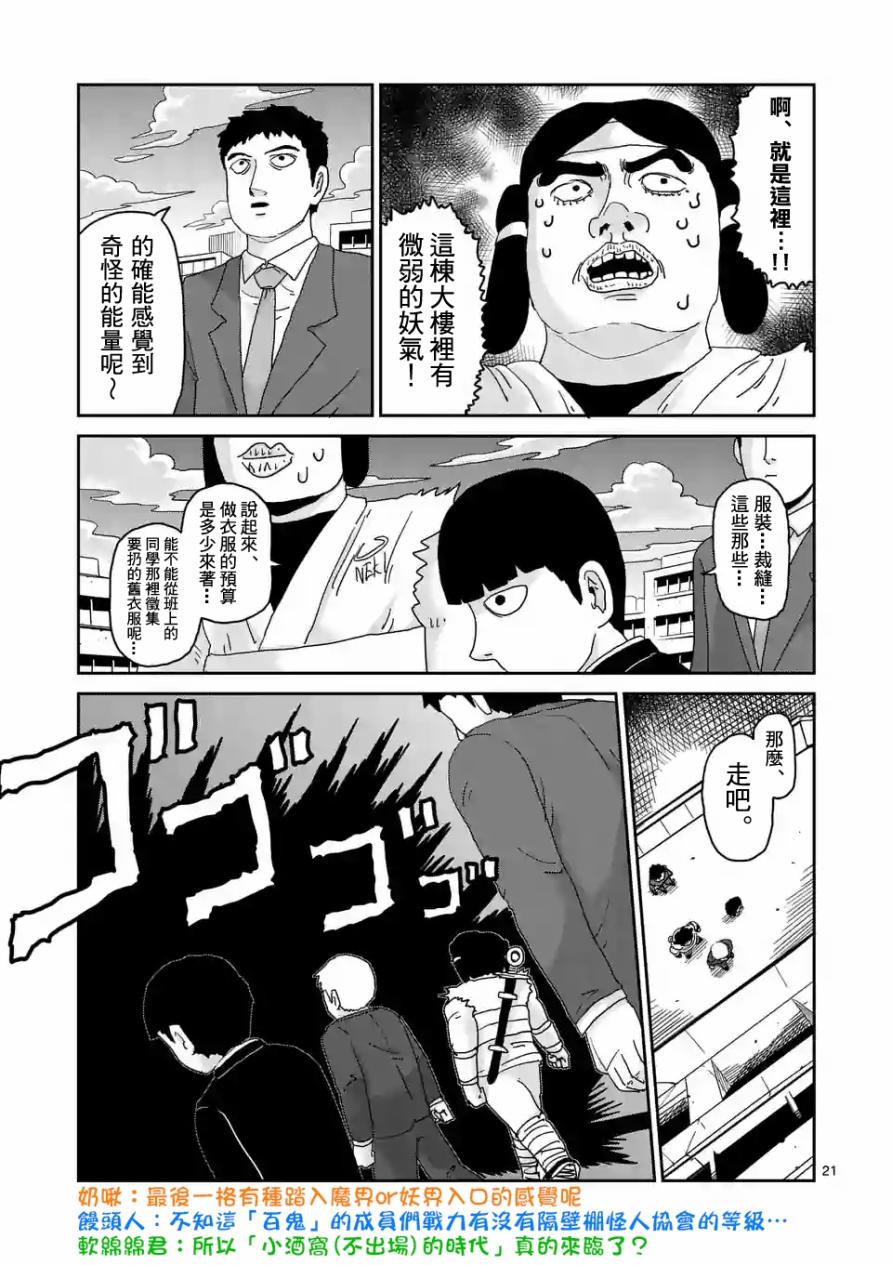 《灵能百分百》漫画最新章节第93-2话免费下拉式在线观看章节第【11】张图片