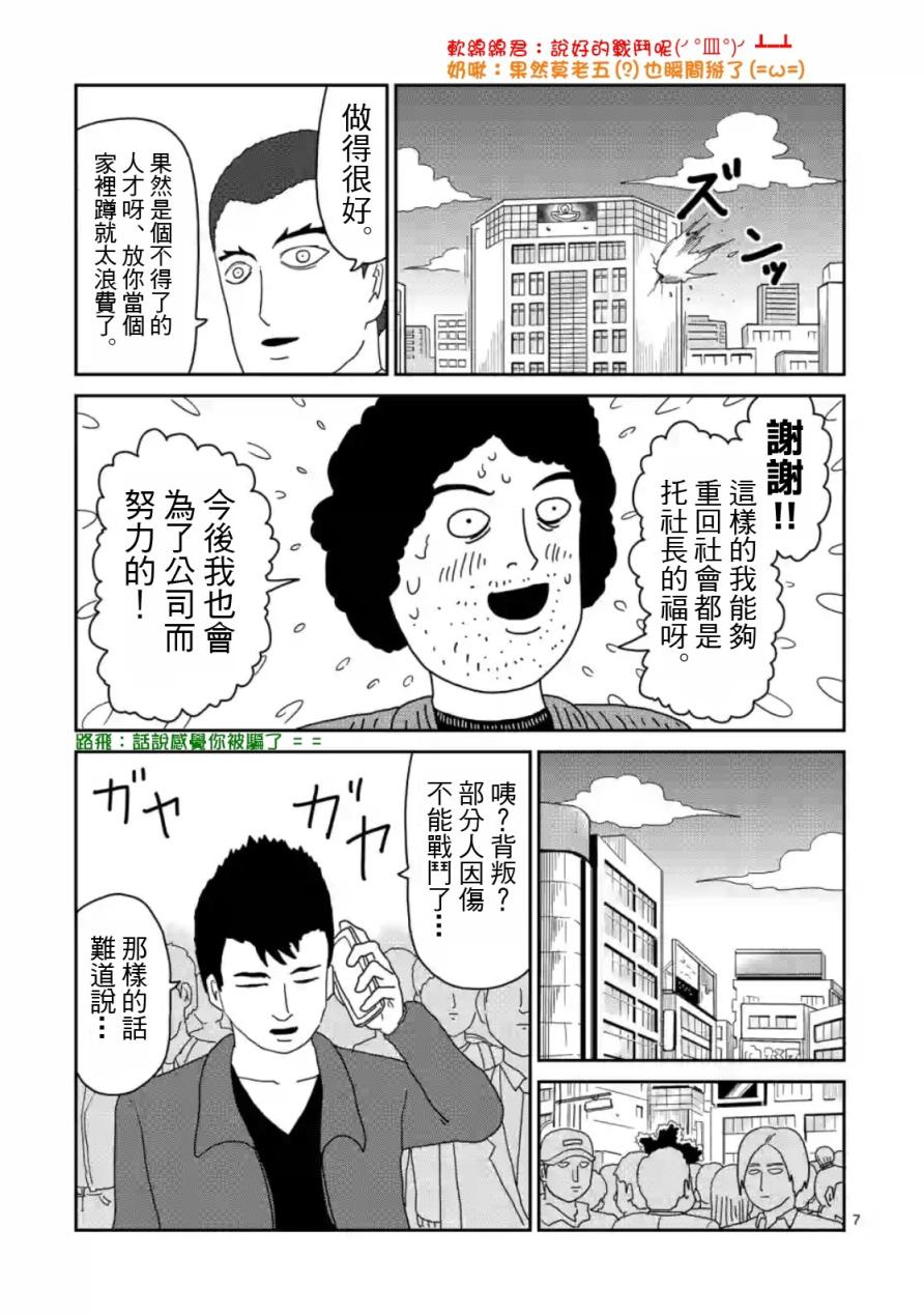 《灵能百分百》漫画最新章节第81话 (上)免费下拉式在线观看章节第【7】张图片