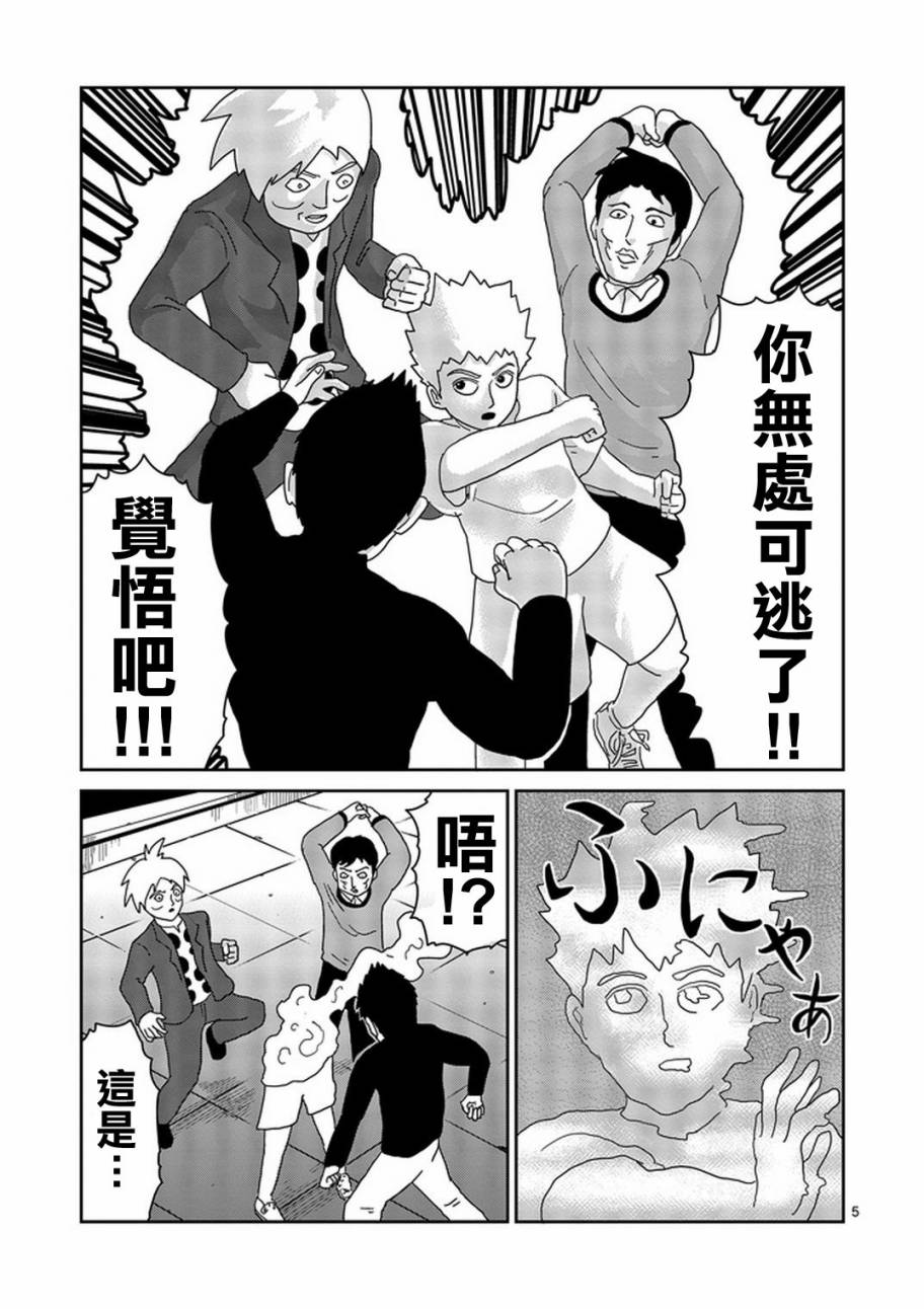 《灵能百分百》漫画最新章节第78-1话免费下拉式在线观看章节第【5】张图片