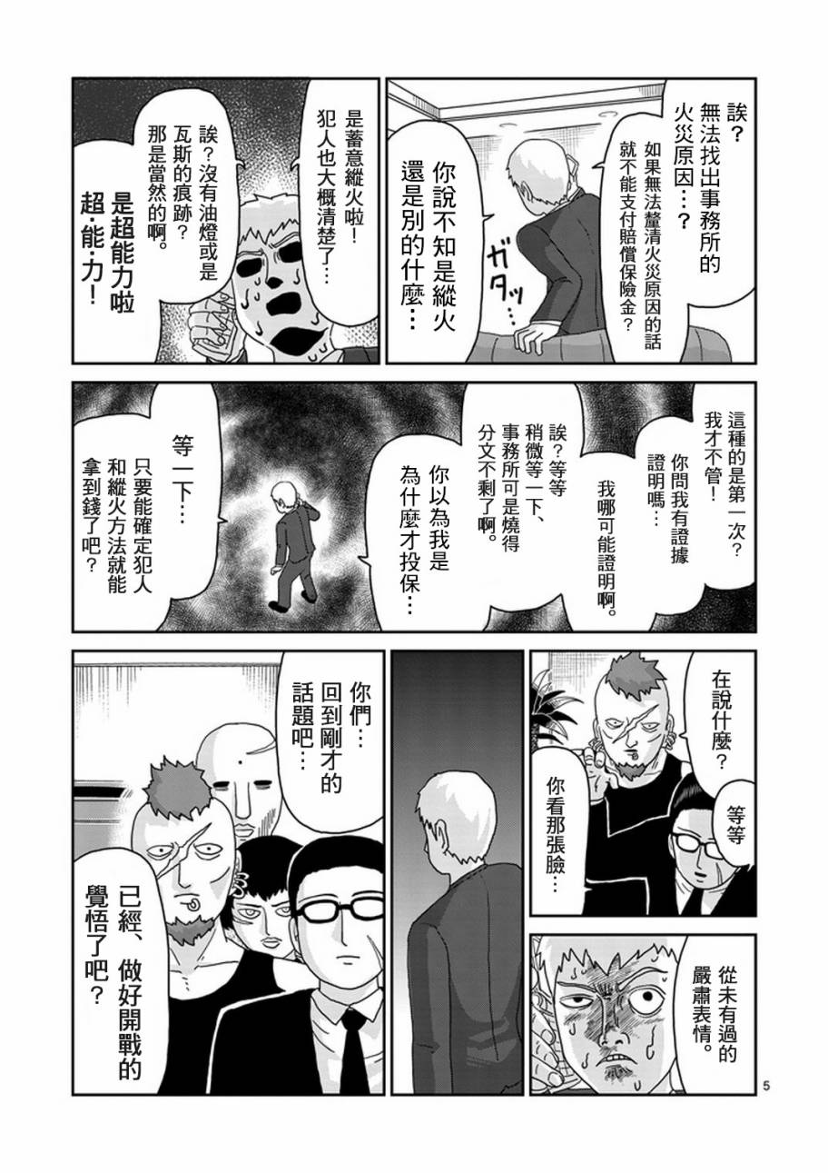 《灵能百分百》漫画最新章节第83-1话免费下拉式在线观看章节第【5】张图片