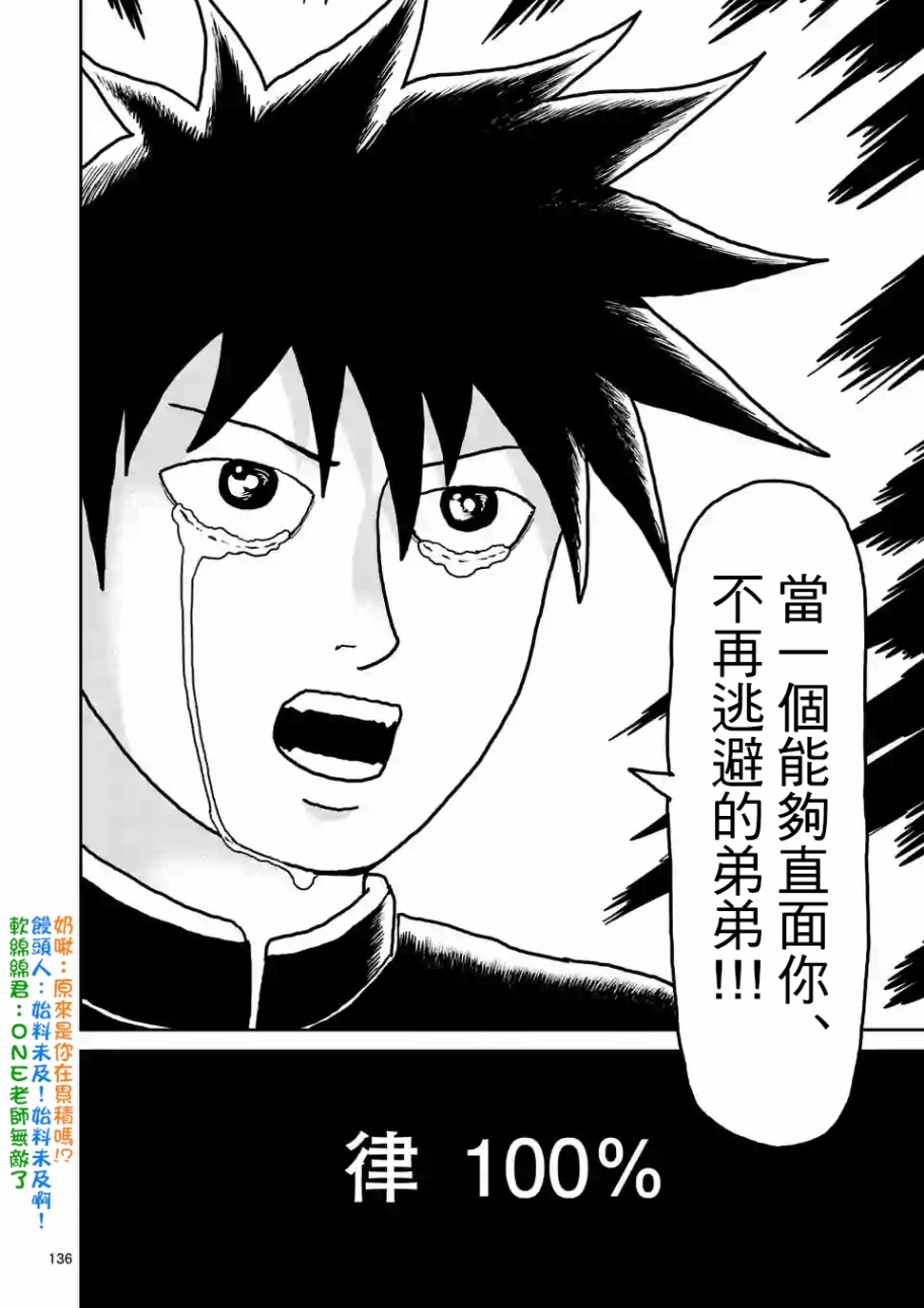 《灵能百分百》漫画最新章节第100-12话免费下拉式在线观看章节第【7】张图片