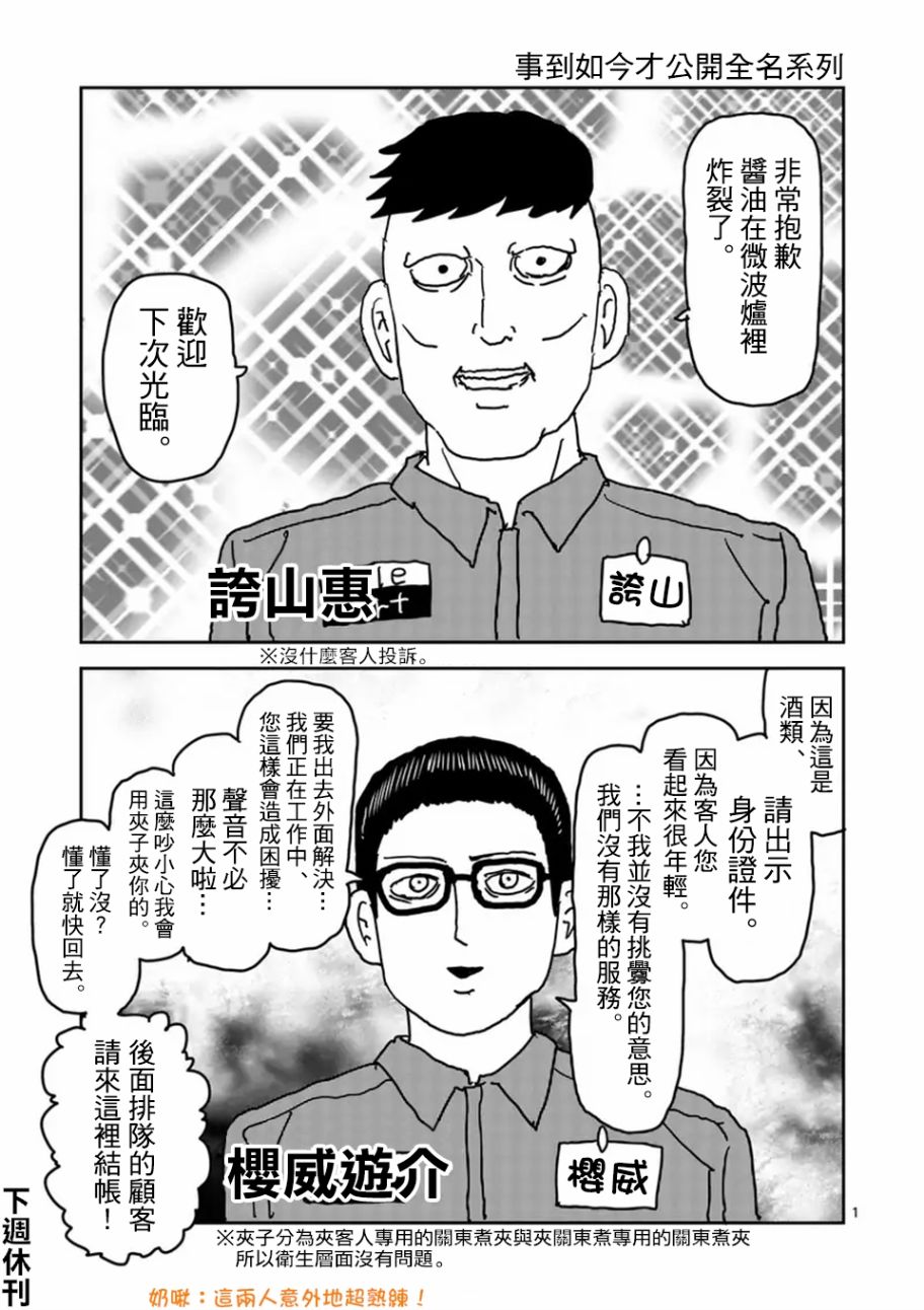 《灵能百分百》漫画最新章节第100-7话免费下拉式在线观看章节第【15】张图片