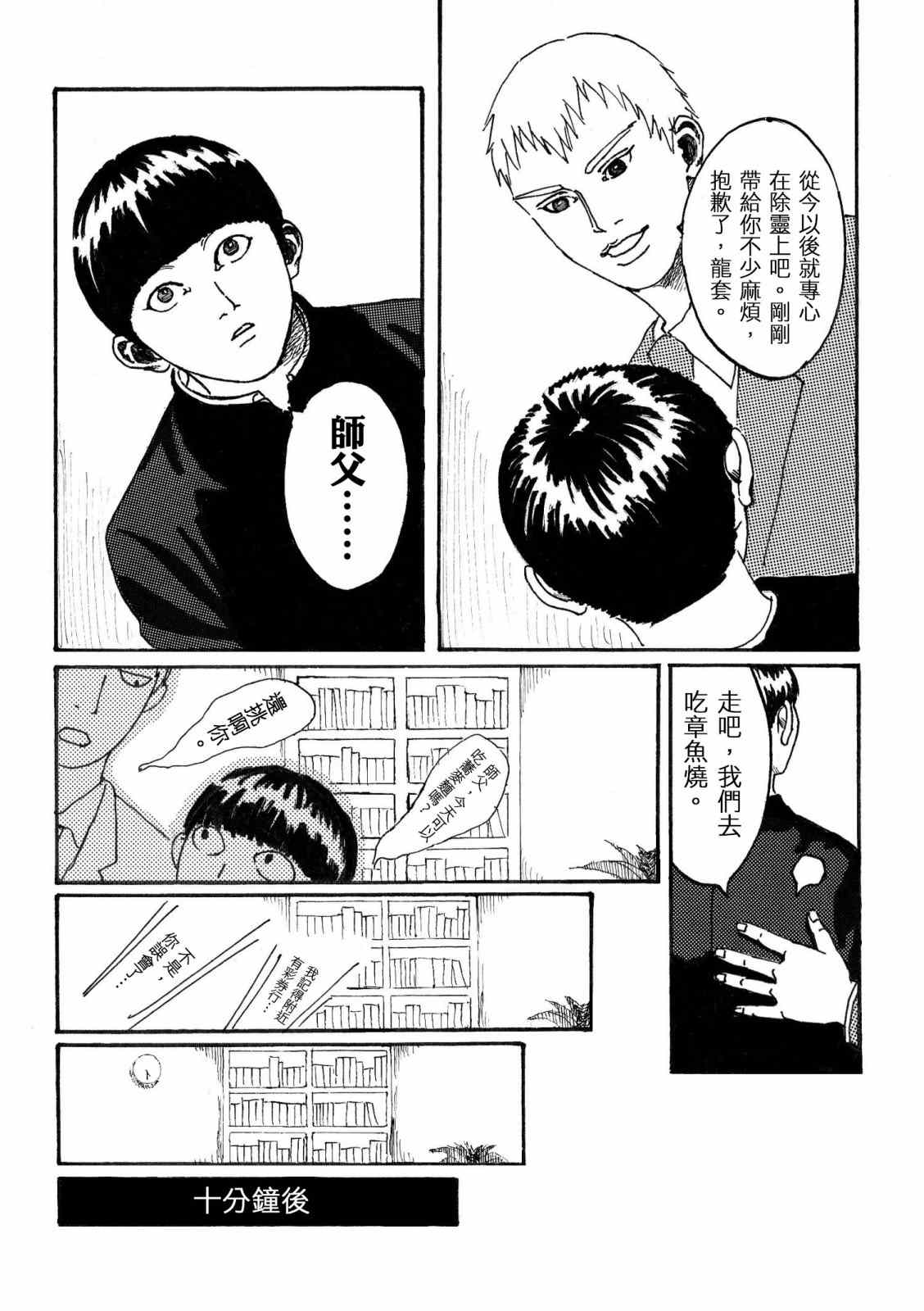 《灵能百分百》漫画最新章节官方同人①念动力的错误使用方法免费下拉式在线观看章节第【9】张图片