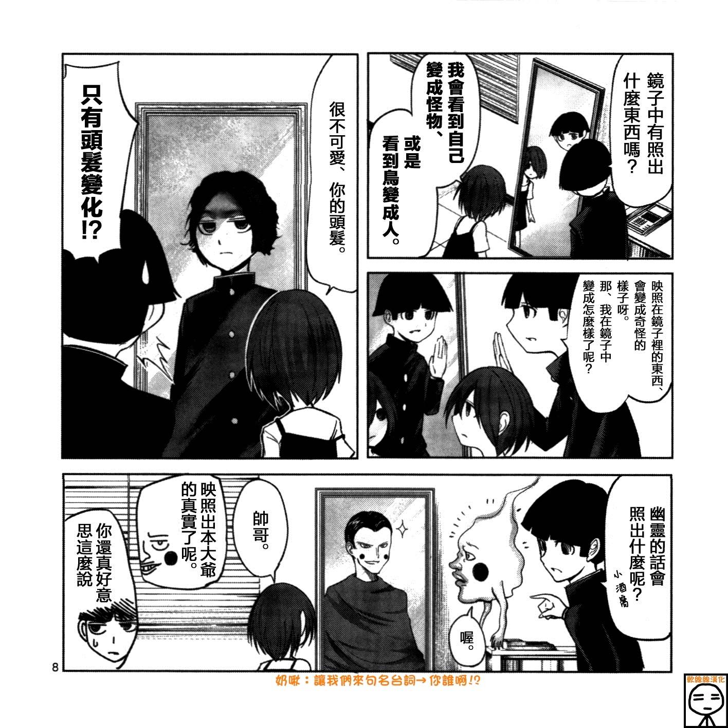 《灵能百分百》漫画最新章节外传：第17话  世界鬼X灵能免费下拉式在线观看章节第【8】张图片