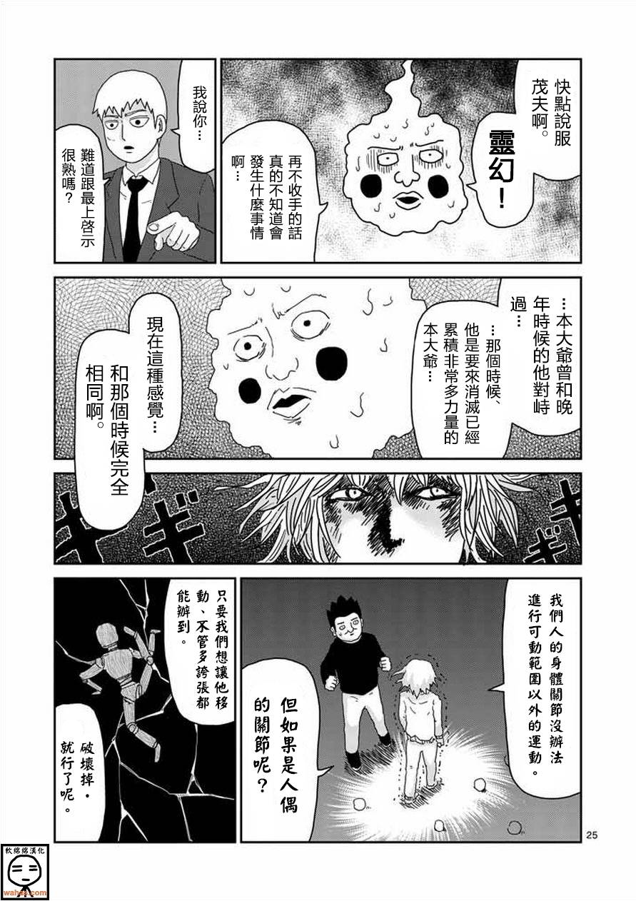 《灵能百分百》漫画最新章节第61-2话免费下拉式在线观看章节第【11】张图片