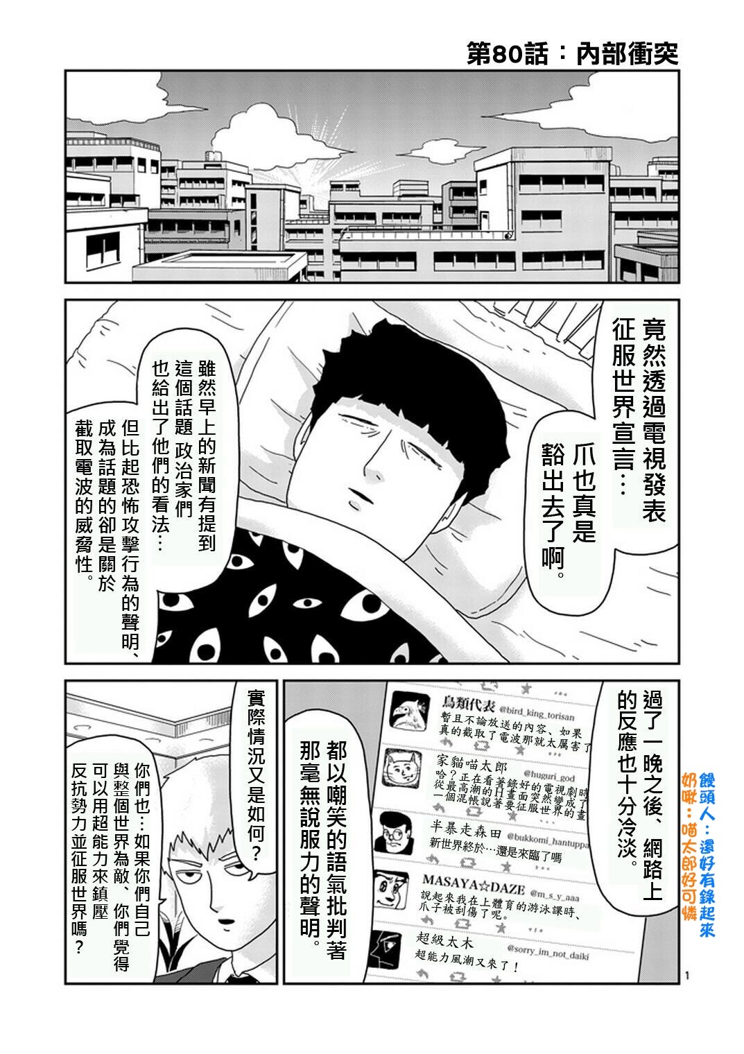 《灵能百分百》漫画最新章节第80话 内部冲突免费下拉式在线观看章节第【1】张图片