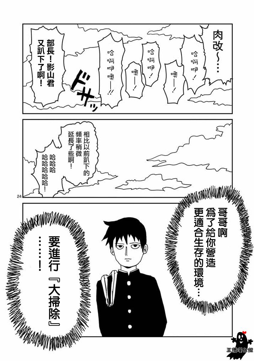 《灵能百分百》漫画最新章节第20话免费下拉式在线观看章节第【24】张图片