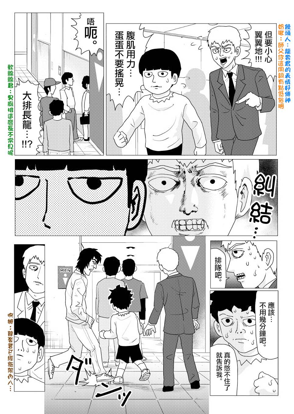 《灵能百分百》漫画最新章节外传短篇1免费下拉式在线观看章节第【2】张图片