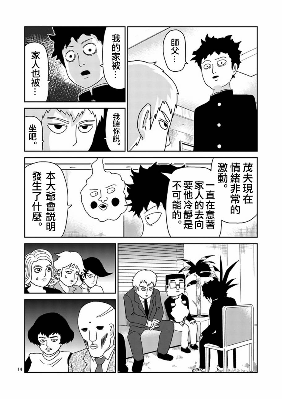 《灵能百分百》漫画最新章节第78-2话免费下拉式在线观看章节第【3】张图片