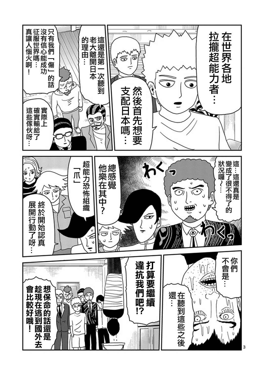 《灵能百分百》漫画最新章节第79-1话免费下拉式在线观看章节第【3】张图片