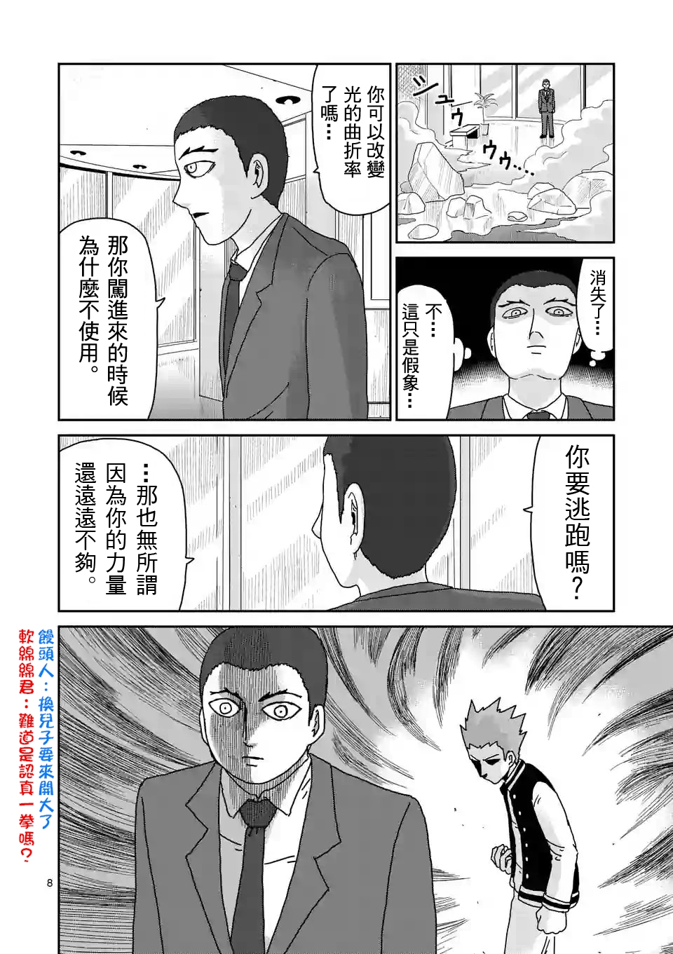 《灵能百分百》漫画最新章节第88-1话免费下拉式在线观看章节第【8】张图片