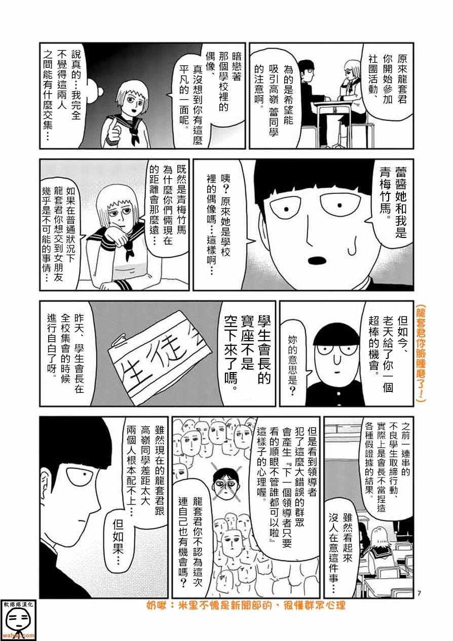 《灵能百分百》漫画最新章节第51话 有人正看著免费下拉式在线观看章节第【7】张图片