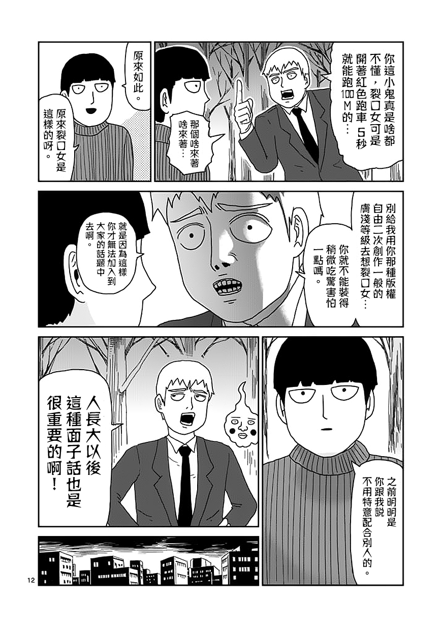 《灵能百分百》漫画最新章节第55话 一概不知免费下拉式在线观看章节第【12】张图片