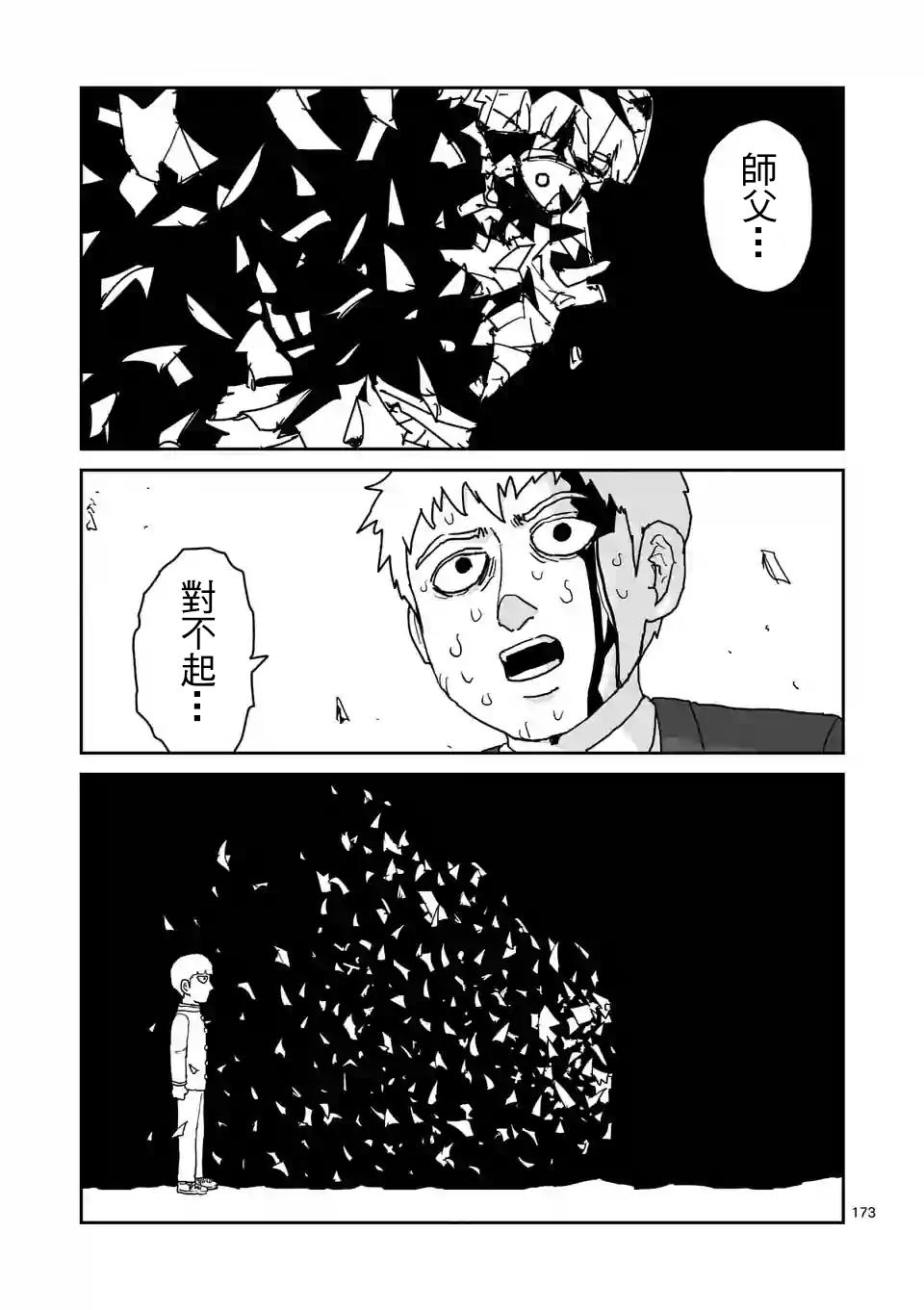 《灵能百分百》漫画最新章节第100-15话免费下拉式在线观看章节第【10】张图片