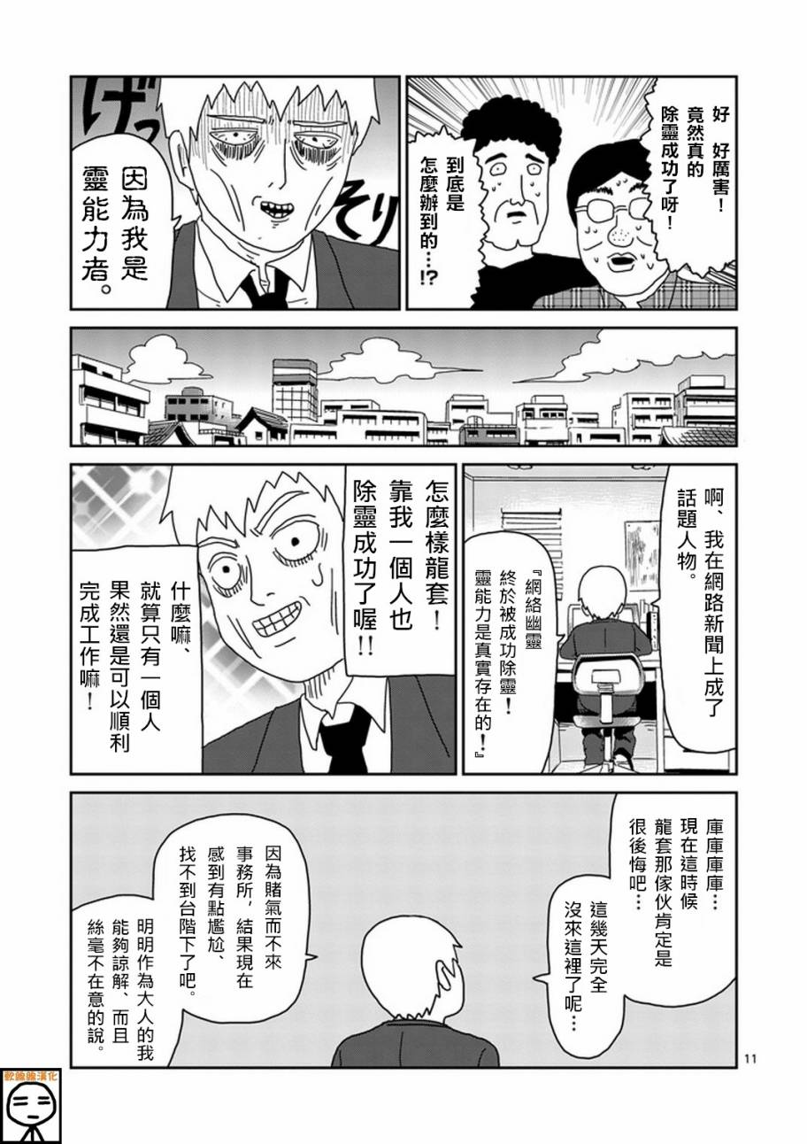 《灵能百分百》漫画最新章节第69话 由于不在乎免费下拉式在线观看章节第【11】张图片