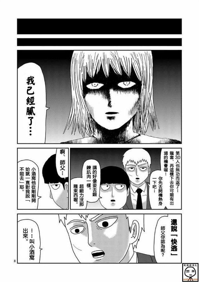 《灵能百分百》漫画最新章节第61-1话免费下拉式在线观看章节第【8】张图片