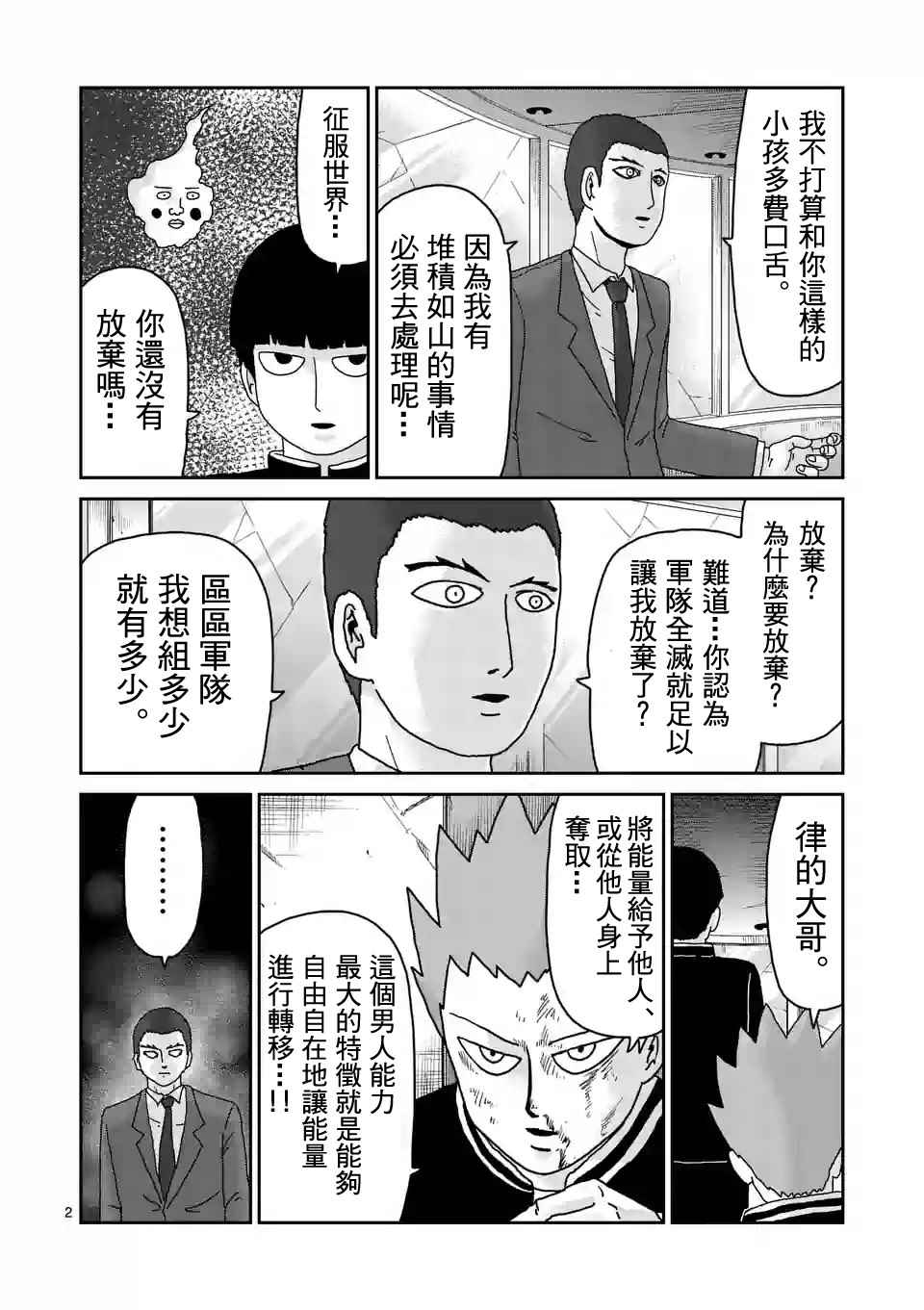 《灵能百分百》漫画最新章节第90-1话免费下拉式在线观看章节第【2】张图片