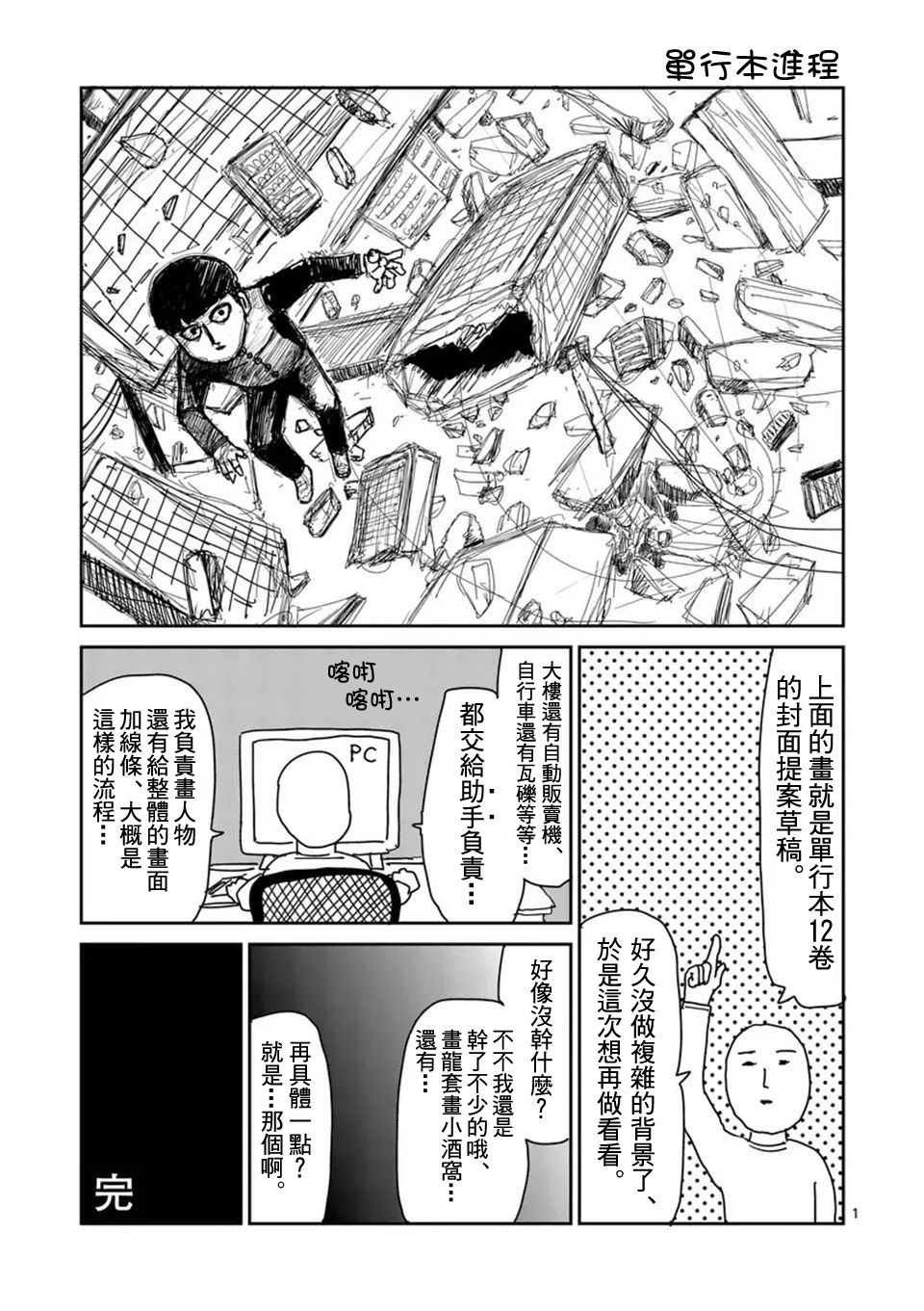 《灵能百分百》漫画最新章节第94-2话免费下拉式在线观看章节第【17】张图片