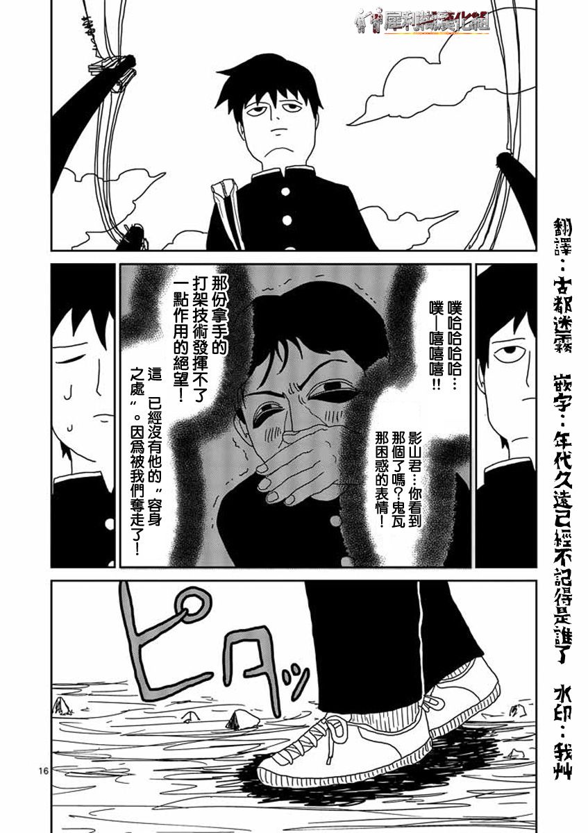 《灵能百分百》漫画最新章节第24-2话免费下拉式在线观看章节第【2】张图片